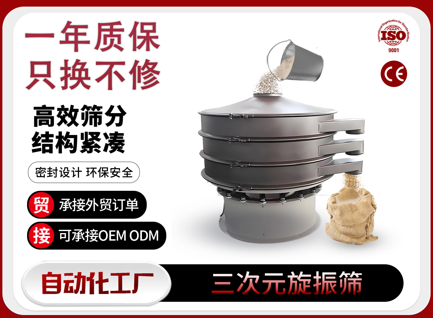 济源旋振筛